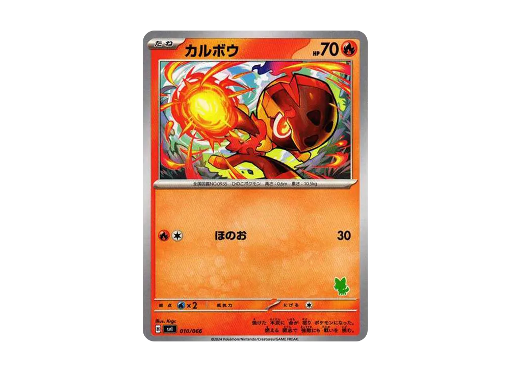 カルボウ [SVI 010/066](「バトルアカデミー」ニャオハex デッキ)