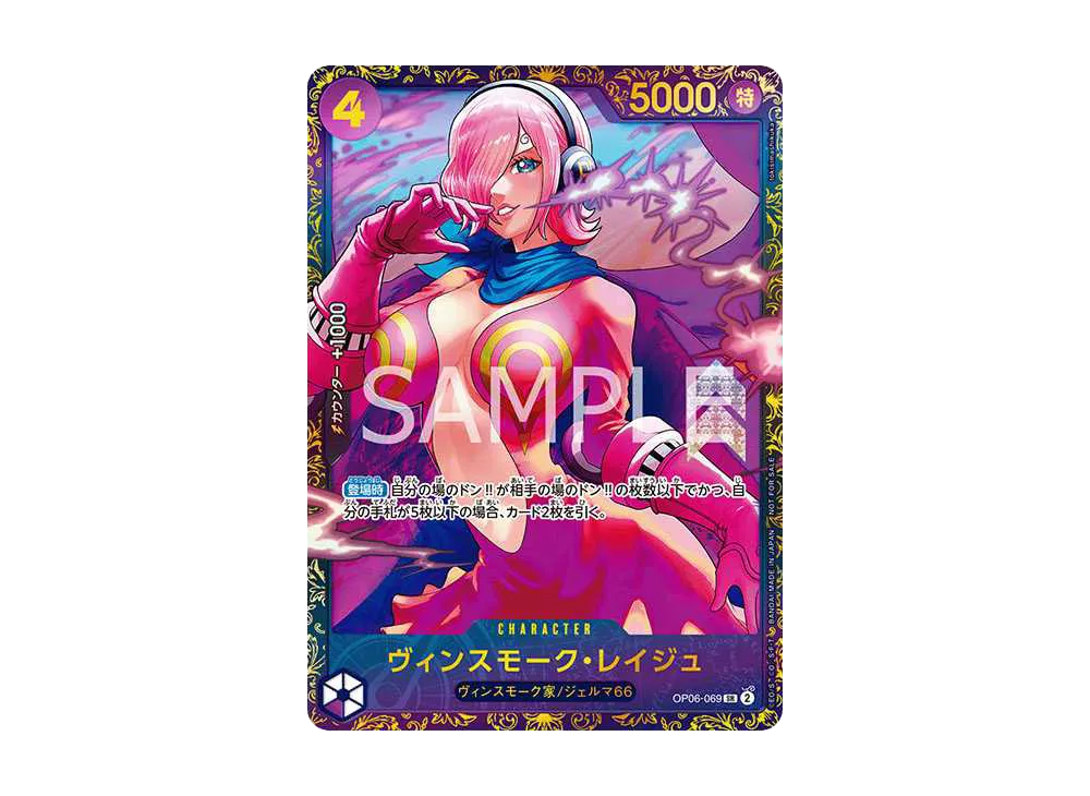 ヴィンスモーク・レイジュ SR [OP06-069](フラッグシップバトル 優勝記念品)
