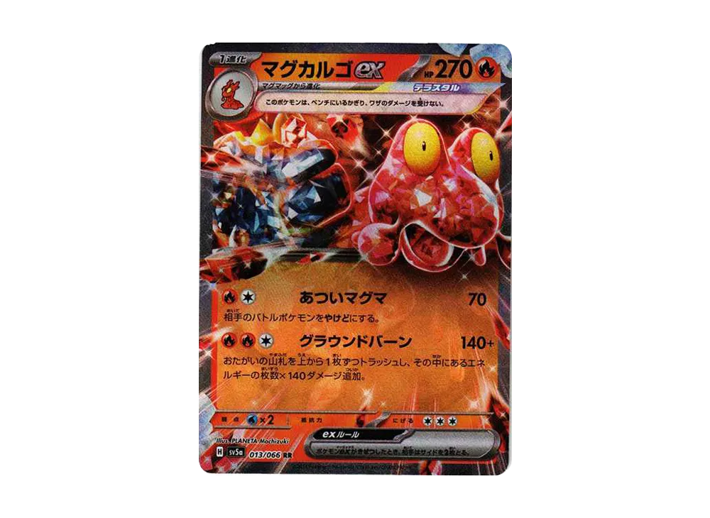マグカルゴex RR [SV5a 013/066](強化拡張パック「クリムゾンヘイズ」)