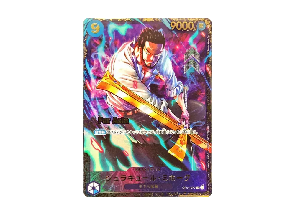 ジュラキュール・ミホーク SR [OP01-070](フラッグシップバトル 優勝記念品)