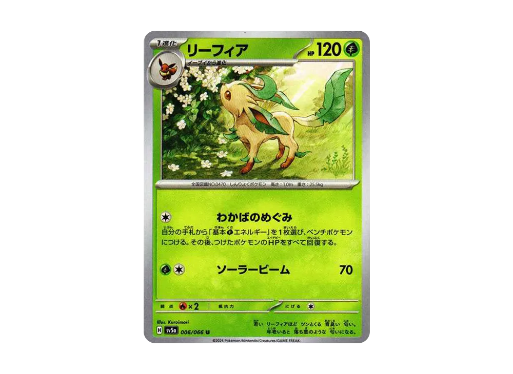 リーフィア U [SV5a 006/066](強化拡張パック「クリムゾンヘイズ」)
