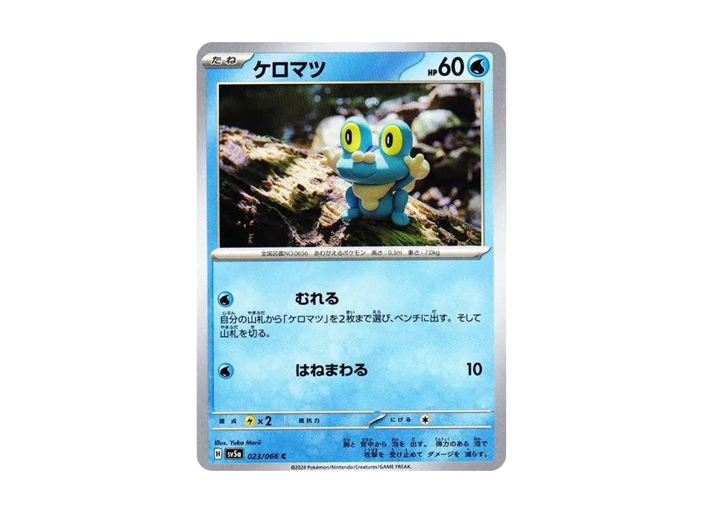 ヒコザル C [SV5a 015/066](強化拡張パック「クリムゾンヘイズ」) [015