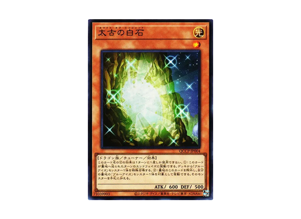 太古の白石 UR [QCCP-JP004](クォーター・センチュリー・クロニクル サイド：プライド)