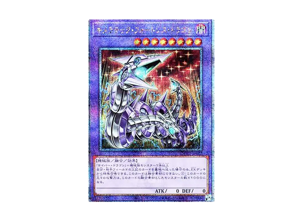 キメラテック・フォートレス・ドラゴン 25th SE [QCCP-JP022](クォーター・センチュリー・クロニクル サイド：プライド)
