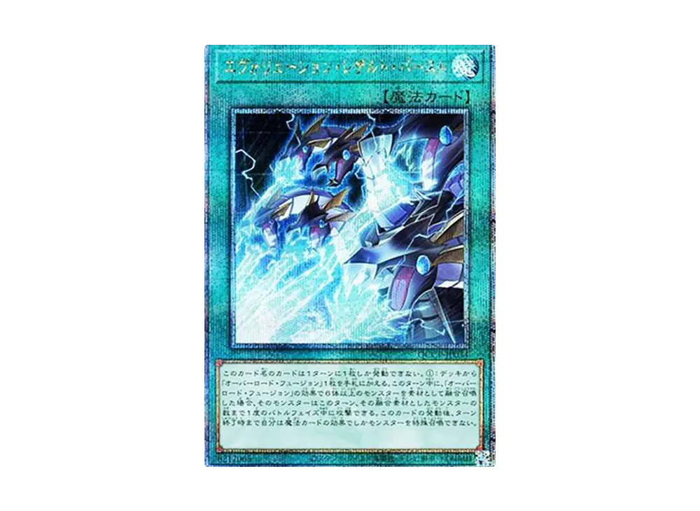 エヴォリューション・レザルト・バースト 25th SE [QCCP-JP034](クォーター・センチュリー・クロニクル サイド：プライド)