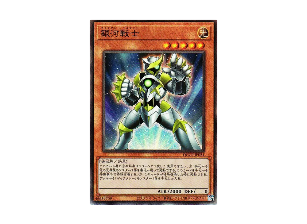 銀河戦士 UL [QCCP-JP051](クォーター・センチュリー・クロニクル サイド：プライド)