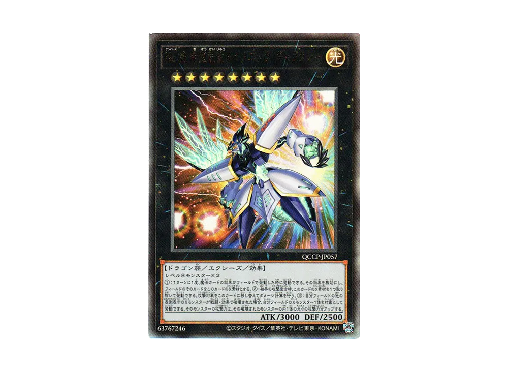 No.38 希望魁竜タイタニック・ギャラクシー UL [QCCP-JP057](クォーター・センチュリー・クロニクル サイド：プライド)