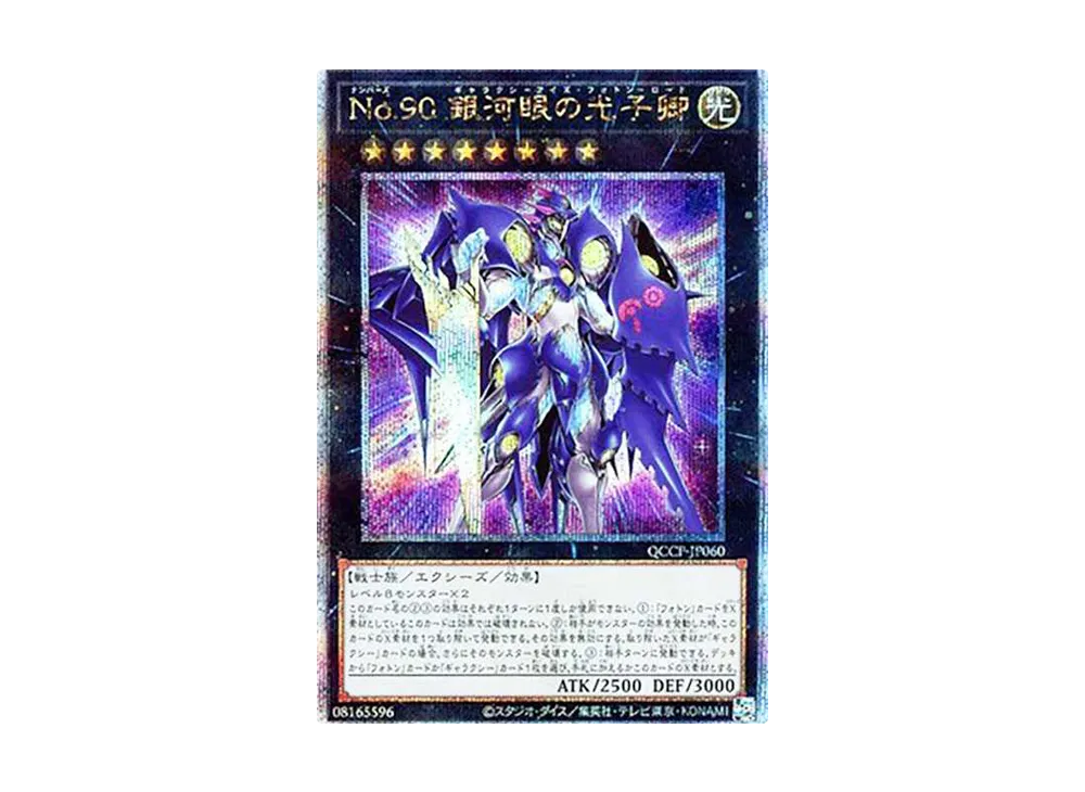 No.90 銀河眼の光子卿 25th SE [QCCP-JP060](クォーター・センチュリー・クロニクル サイド：プライド)