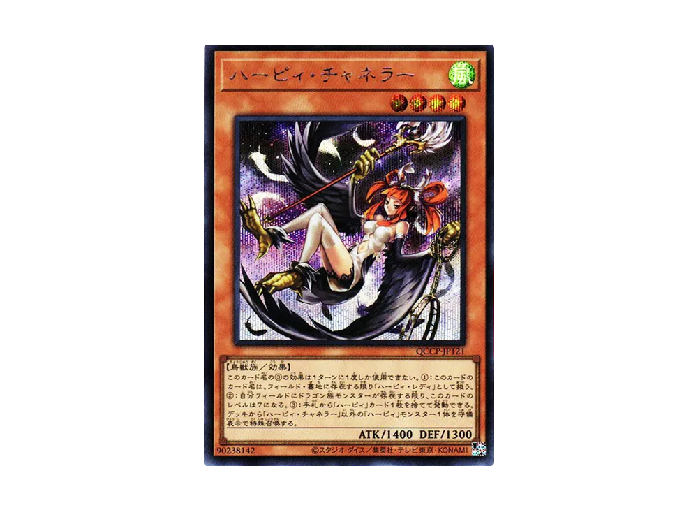 ハーピィ・チャネラー SE [QCCP-JP121](クォーター・センチュリー・クロニクル サイド：プライド)