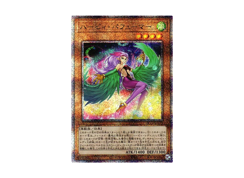 ハーピィ・パフューマー 25th SE [QCCP-JP123](クォーター・センチュリー・クロニクル サイド：プライド)