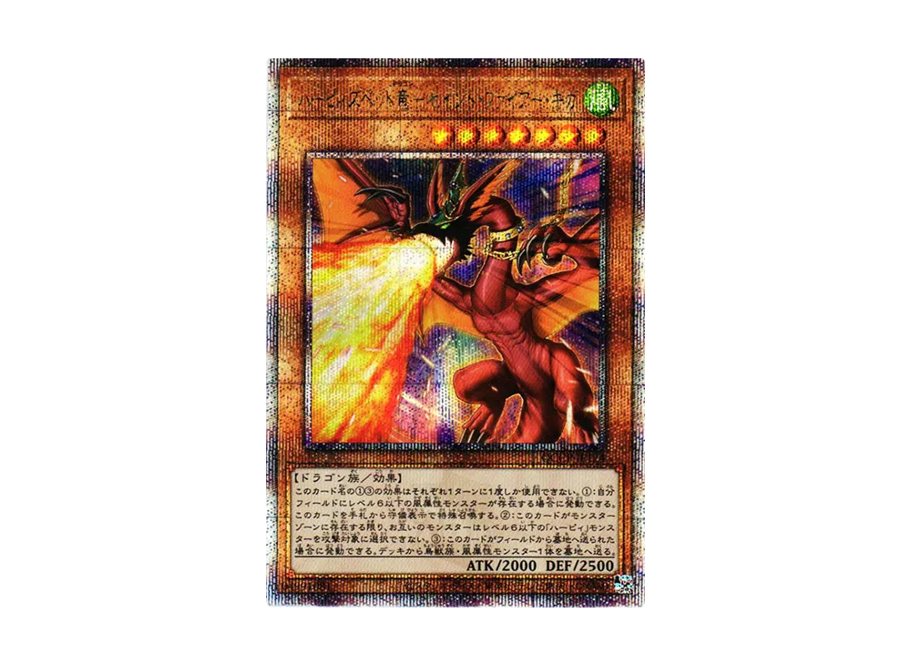 ハーピィズペット竜-セイント・ファイアー・ギガ 25th SE [QCCP-JP124](クォーター・センチュリー・クロニクル サイド：プライド)