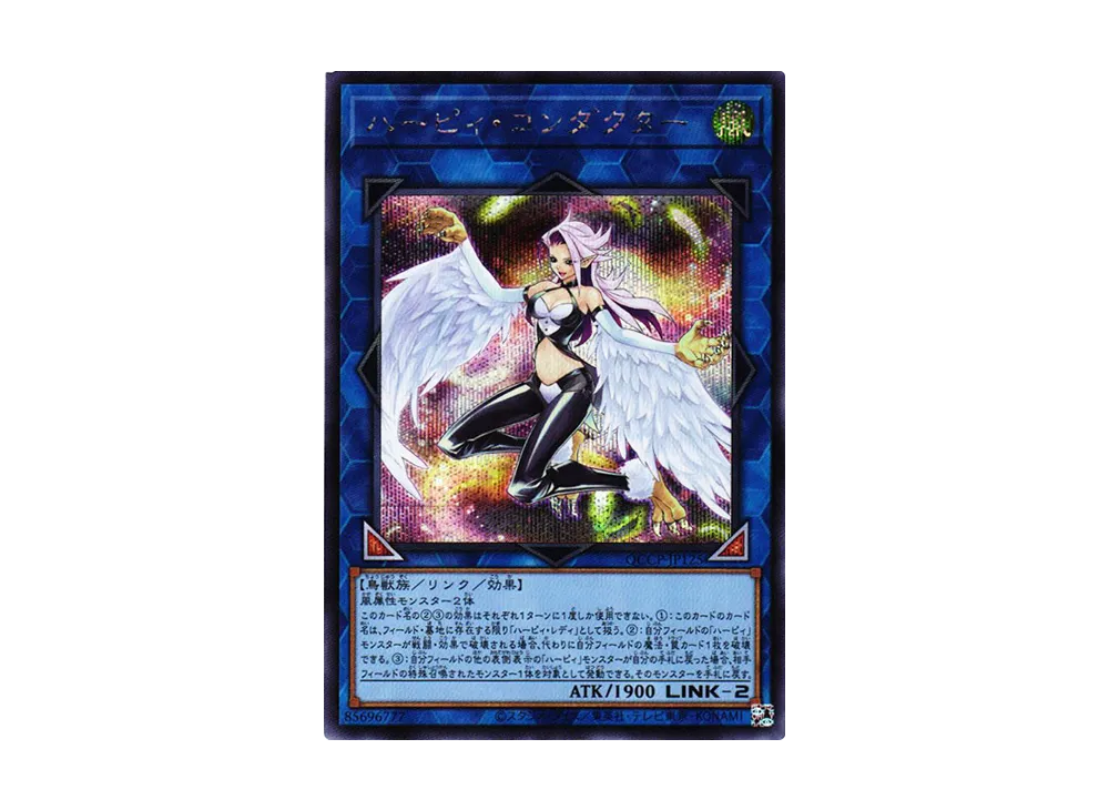 ハーピィ・コンダクター SE [QCCP-JP125](クォーター・センチュリー・クロニクル サイド：プライド)