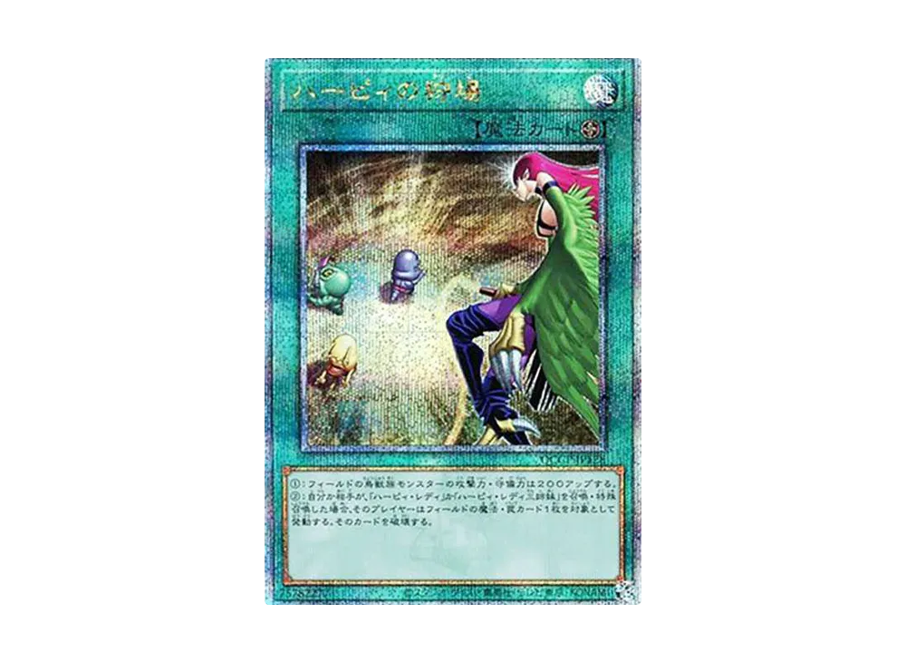 ハーピィの狩場 25th SE [QCCP-JP128](クォーター・センチュリー・クロニクル サイド：プライド)
