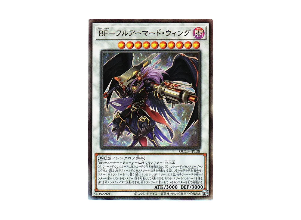 BF-フルアーマード・ウィング UL [QCCP-JP138](クォーター・センチュリー・クロニクル サイド：プライド)