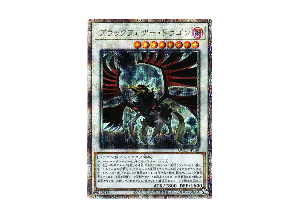 ブラックフェザー・ドラゴン 25th SE [QCCP-JP140](クォーター・センチュリー・クロニクル サイド：プライド)
