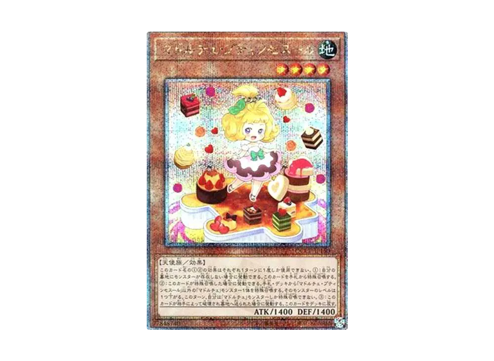 マドルチェ・プティンセスール 25th SE [QCCP-JP150](クォーター・センチュリー・クロニクル サイド：プライド)