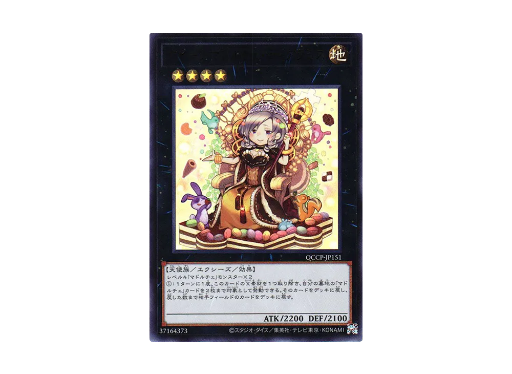 クイーンマドルチェ・ティアラミス UR [QCCP-JP151](クォーター・センチュリー・クロニクル サイド：プライド)