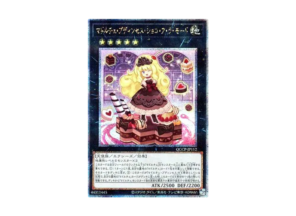 マドルチェ・プディンセス・ショコ・ア・ラ・モード 25th SE [QCCP-JP152](クォーター・センチュリー・クロニクル サイド：プライド)