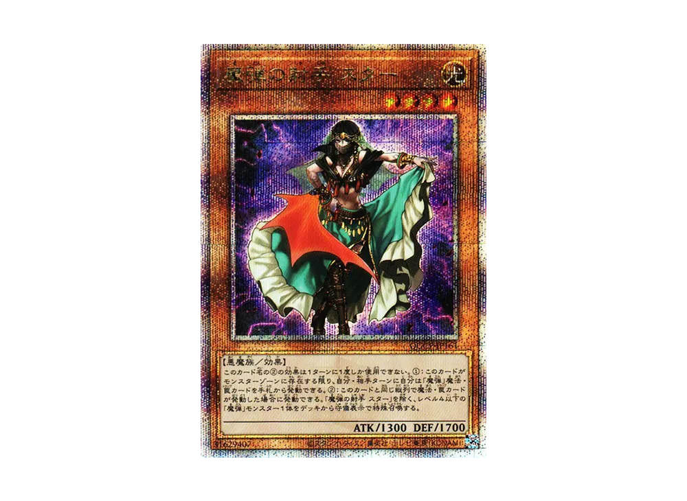 魔弾の射手 スター 25th SE [QCCP-JP161](クォーター・センチュリー・クロニクル サイド：プライド)