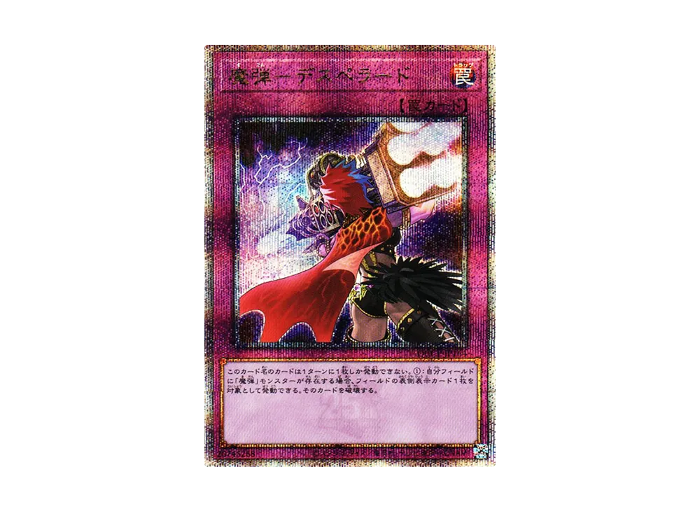 魔弾-デスペラード 25th SE [QCCP-JP164](クォーター・センチュリー・クロニクル サイド：プライド)