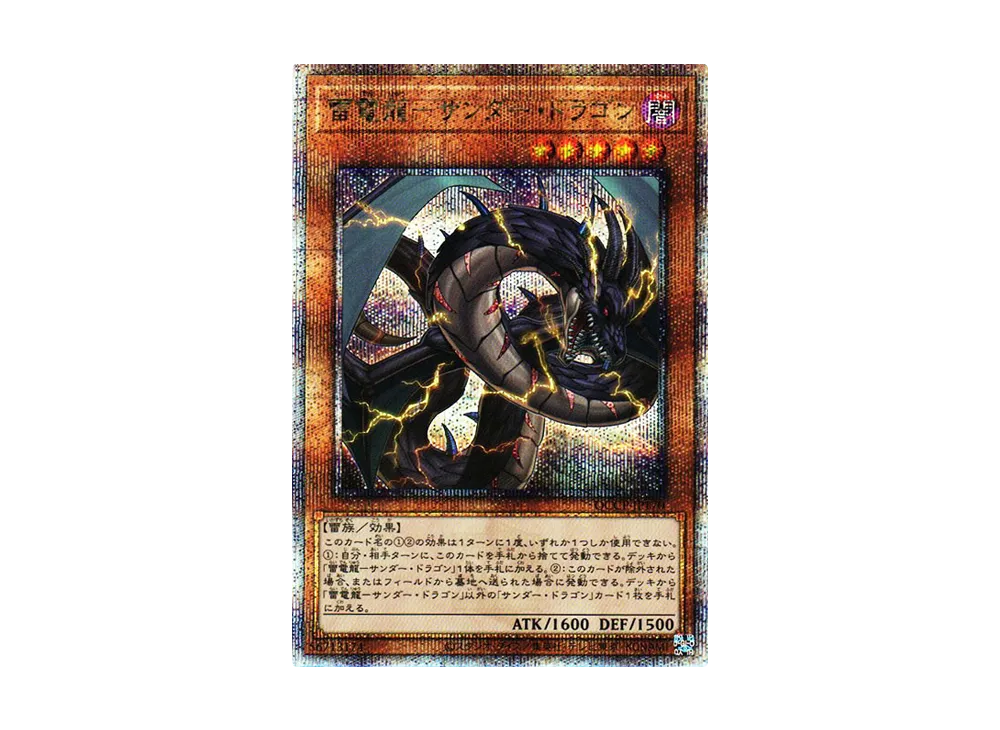 雷電龍-サンダー・ドラゴン 25th SE [QCCP-JP170](クォーター・センチュリー・クロニクル サイド：プライド)