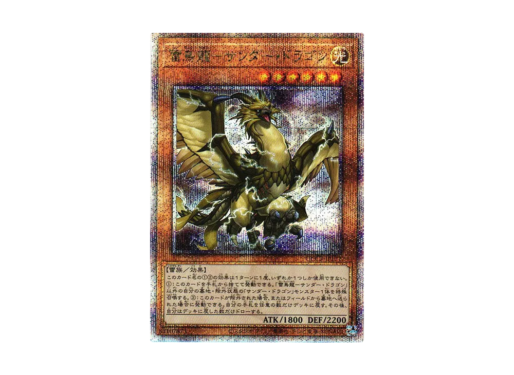 雷鳥龍-サンダー・ドラゴン 25th SE [QCCP-JP171](クォーター・センチュリー・クロニクル サイド：プライド)