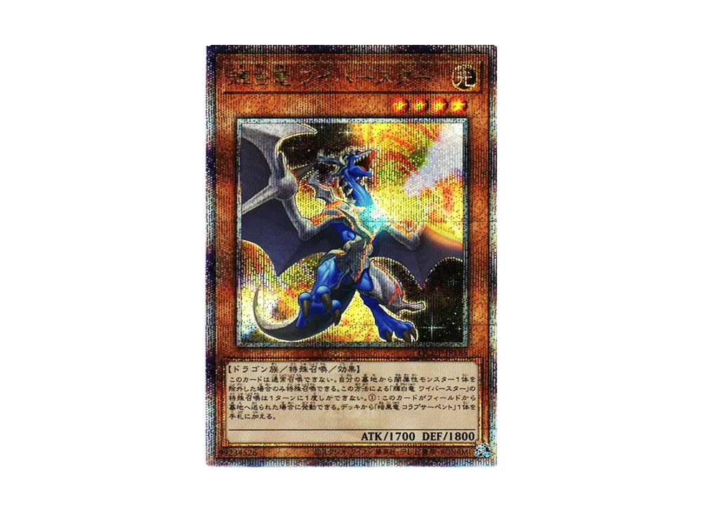 輝白竜 ワイバースター 25th SE [QCCP-JP185](クォーター・センチュリー・クロニクル サイド：プライド)