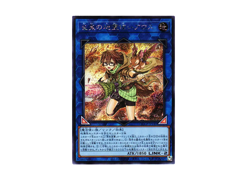 崔嵬の地霊使いアウス SE [QCCP-JP189](クォーター・センチュリー・クロニクル サイド：プライド)