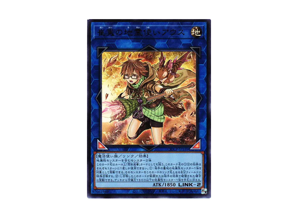 崔嵬の地霊使いアウス UR [QCCP-JP189](クォーター・センチュリー・クロニクル サイド：プライド)