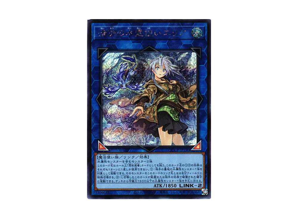 清冽の水霊使いエリア SE [QCCP-JP190](クォーター・センチュリー・クロニクル サイド：プライド)