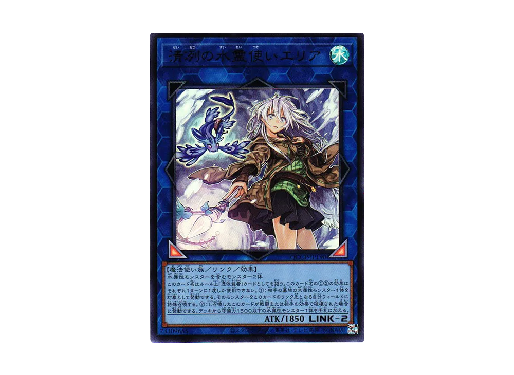 清冽の水霊使いエリア UR [QCCP-JP190](クォーター・センチュリー・クロニクル サイド：プライド)