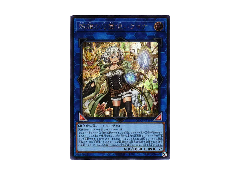 照耀の光霊使いライナ SE [QCCP-JP191](クォーター・センチュリー・クロニクル サイド：プライド)