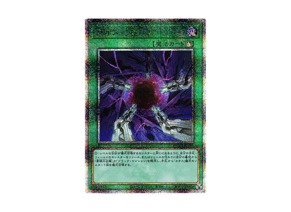 カオス・フォーム 25th SE [QCCP-JP196](クォーター・センチュリー・クロニクル サイド：プライド)