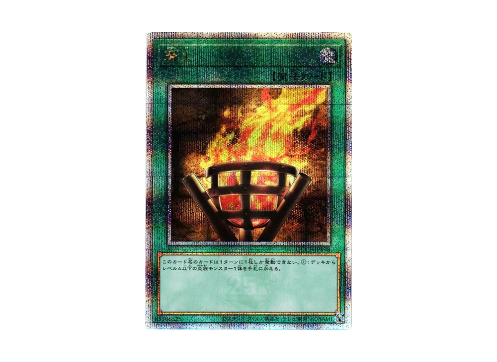 篝火 25th SE [QCCP-JP198](クォーター・センチュリー・クロニクル サイド：プライド)