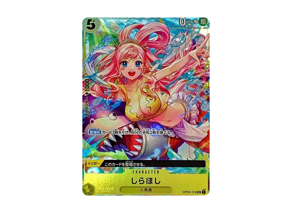 しらほし UC [OP03-116] (プレミアムカードコレクション -BANDAI CARD GAMES Fest 23-24 Edition-)