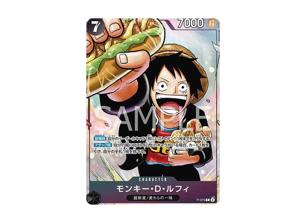 モンキー・Ｄ・ルフィ P [P-075](プロモーションカード「最強の3兄弟パック」)