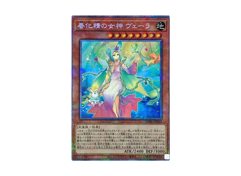春化精の女神 ヴェーラ PSE [DABL-JP025](ダークウィング・ブラスト)