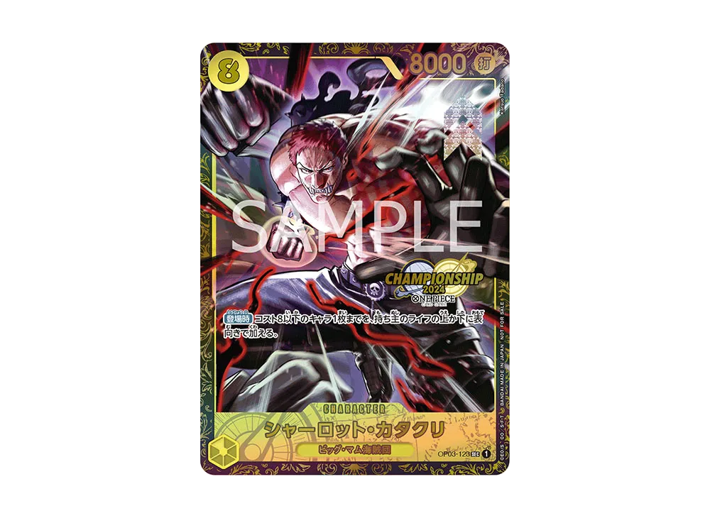 シャーロット・カタクリ SEC [OP03-123](プロモーションカード「チャンピオンシップ2024 記念品」)