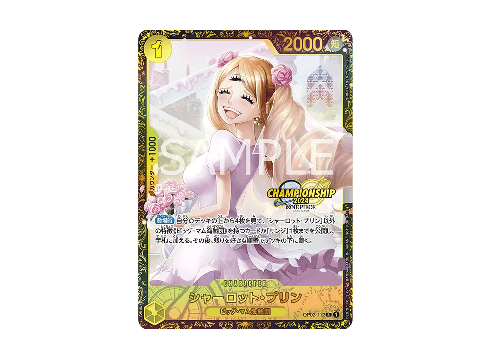 シャーロット・プリン R [OP03-112](プロモーションカード「チャンピオンシップ2024 記念品」)