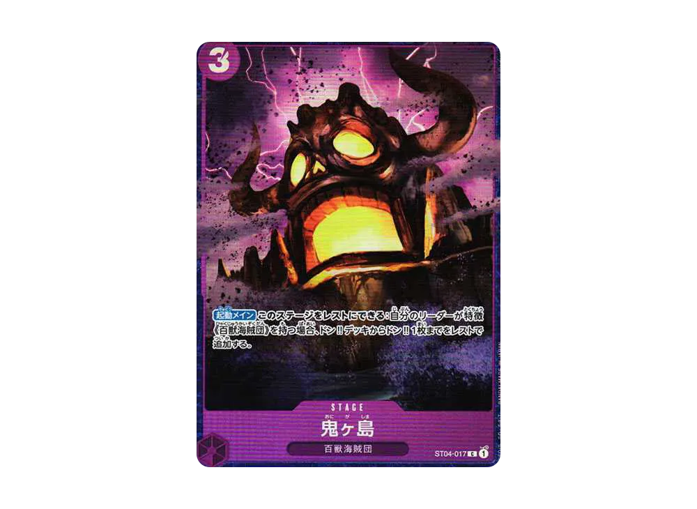 鬼ヶ島 C [ST04-017](プレミアムカードコレクション「ベストセレクションvol.2」)
