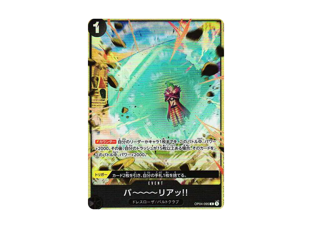 バ～～～～リアッ!! C [OP04-095](プレミアムカードコレクション「ベストセレクションvol.2」)