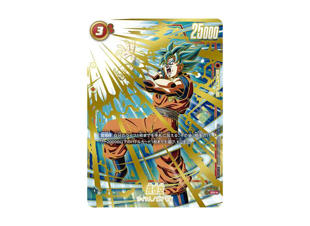 孫悟空 C☆ [FS02-04](フュージョンワールド「BANDAI CARD GAMES