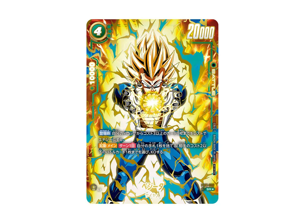 ベジータ SR★ [FB01-096](フュージョンワールド プロモーションカード 「アルティメットバトル」)