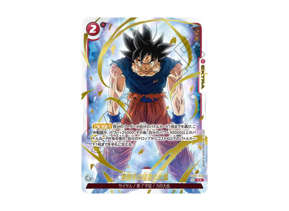 身勝手の極意の片鱗 C★ [FB02-035](フュージョンワールド「オフィシャルカードケース01 孫悟空」)
