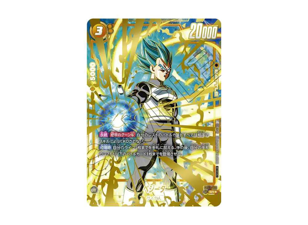ベジータ SR★ [FB02-133](フュージョンワールド「WAVE1 チャンピオンシップ2024 エリア予選」)