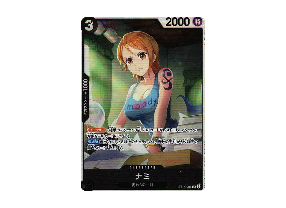 ナミ SR [ST14-006](スタートデッキ「3D2Y」)