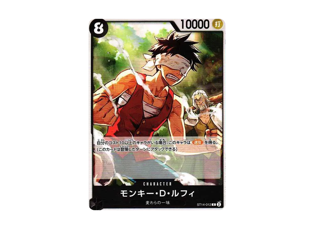 モンキー・D・ルフィ C [ST14-012](スタートデッキ「3D2Y」)