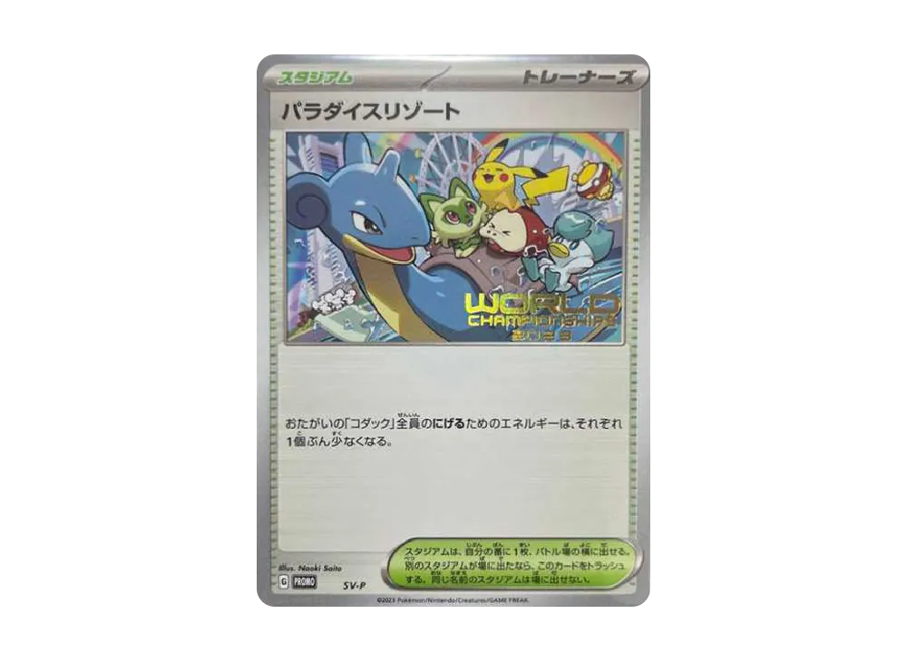 パラダイスリゾート :プロモ [PROMO SV-P] (ワールドチャンピオンシップス 2023 横浜 出場者配布)