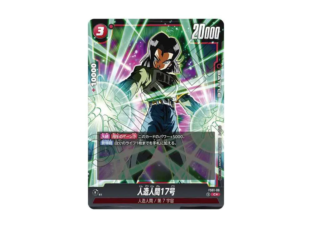 人造人間17号 PR★ [FS01-06] (フュージョンワールド「ショップバトル 2024年2～4月開催 特別上位賞」)