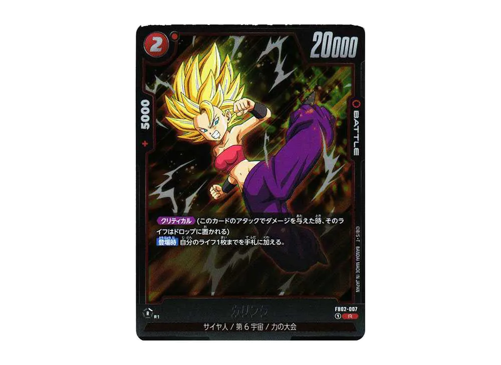 カリフラ R [FB02-007](フュージョンワールド「ブースターパック 烈火の闘気」)